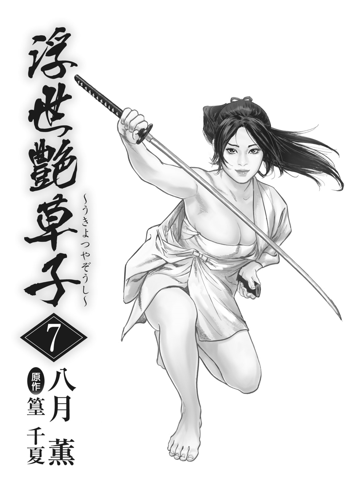 Ukiyo Tsuya Zoushi 7 page 3 full