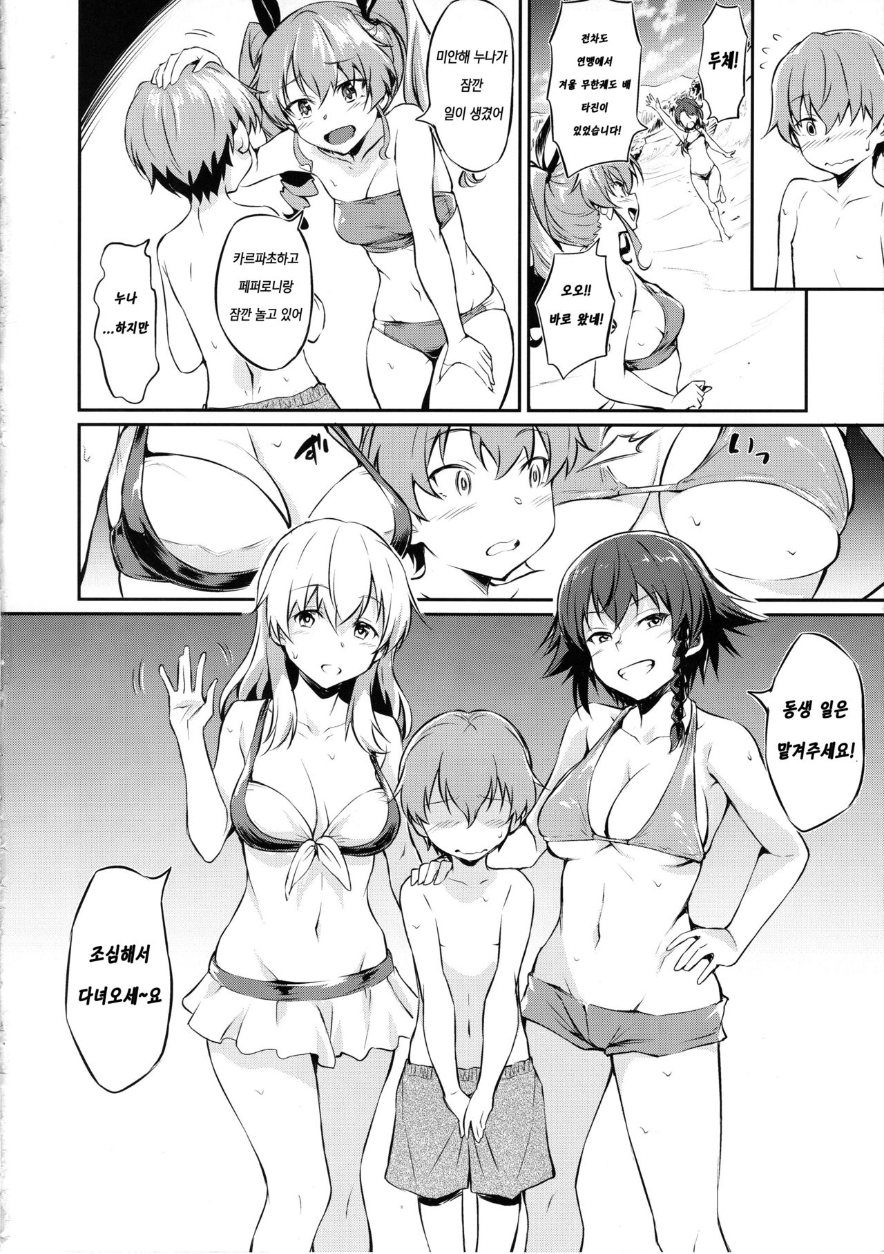 Senshadou no Uramichi Anzio Koukou | 전차도의 이면 ~안치오 고교~ page 3 full