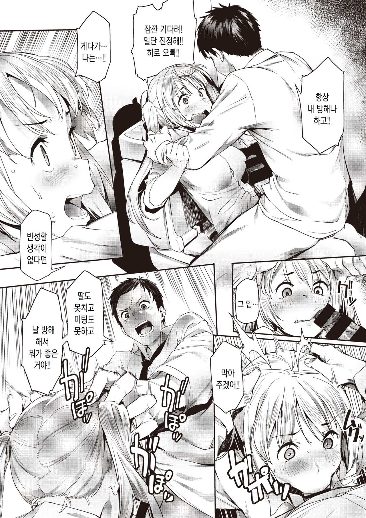 Kataku na Kyoudai | 고집있는 남매 page 3 full