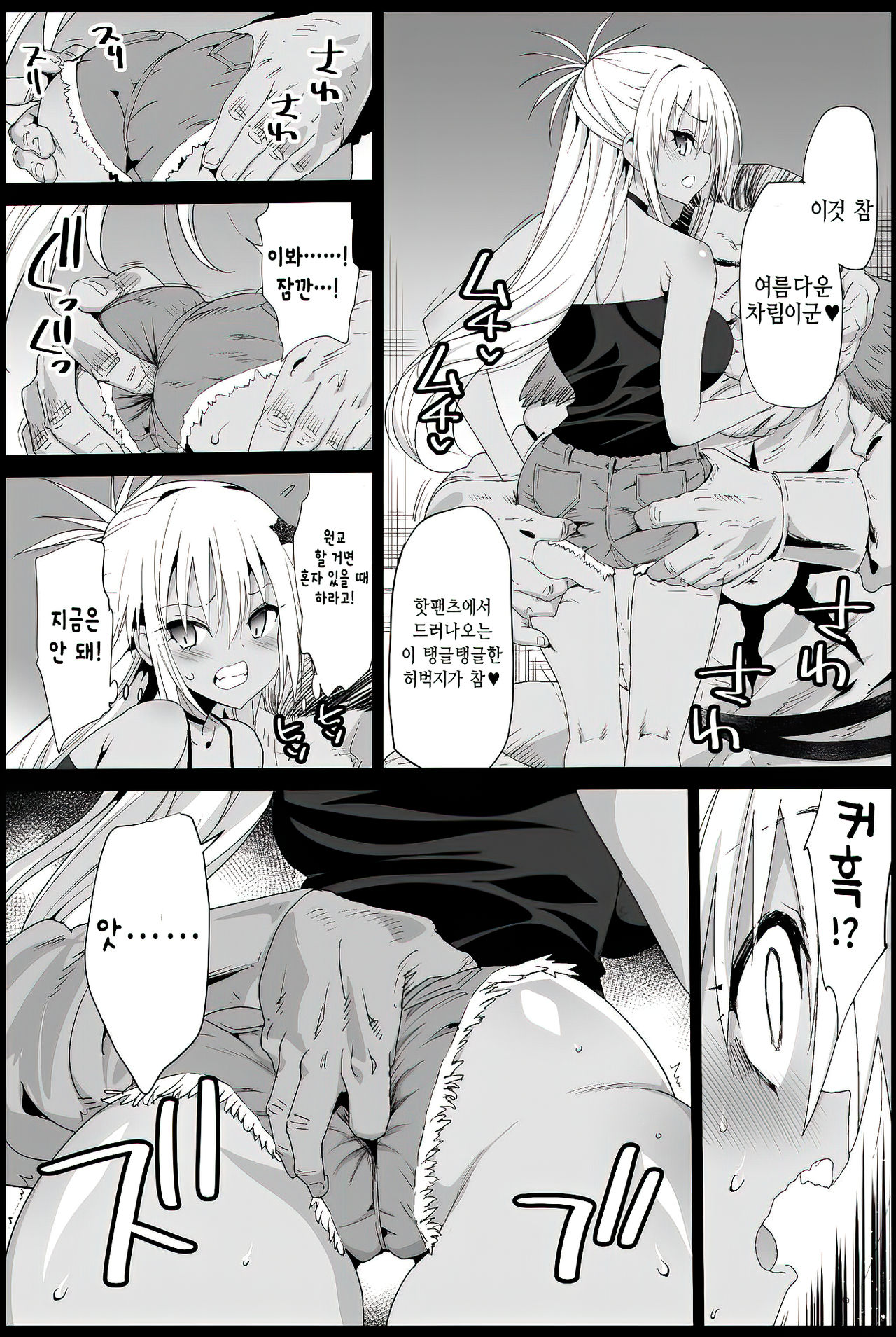Kyousei Enkou 4 ~Kuro Gal JK o Kane de Dakitai~ | 강제원교4~흑갸루 여고생을 돈으로 산다~ page 12 full