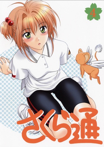 (CR31) [Geiwamiwosukuu!! (Karura Syou)] Sakura Tsuu 4 (Cardcaptor Sakura) [Spanish] [L24 Scan] cover