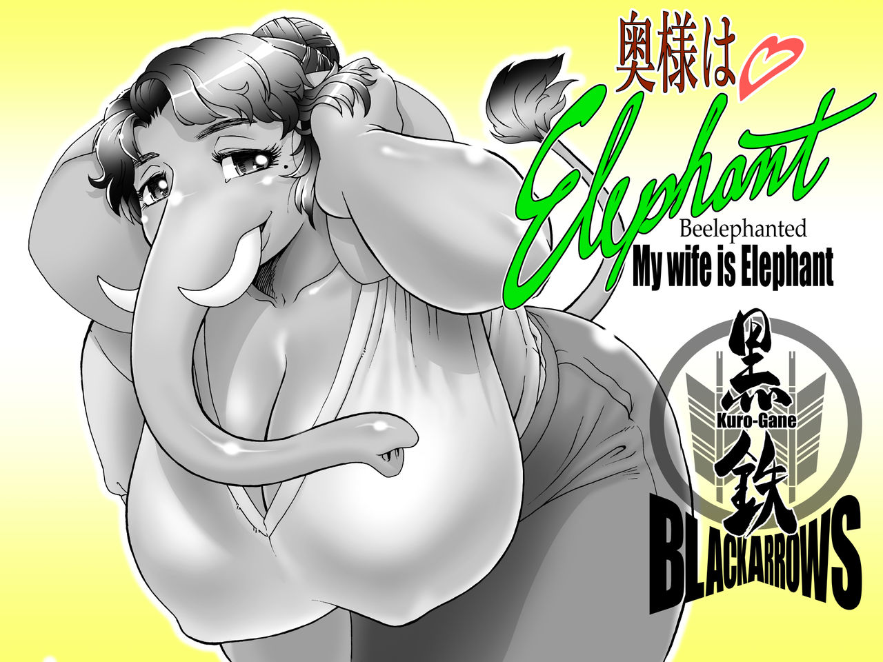 My Wife is Elephant page 1 full