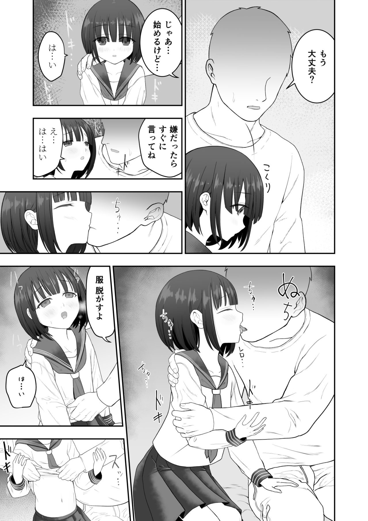 Watashi no Musume o Daite Itadakemasen ka. page 11 full