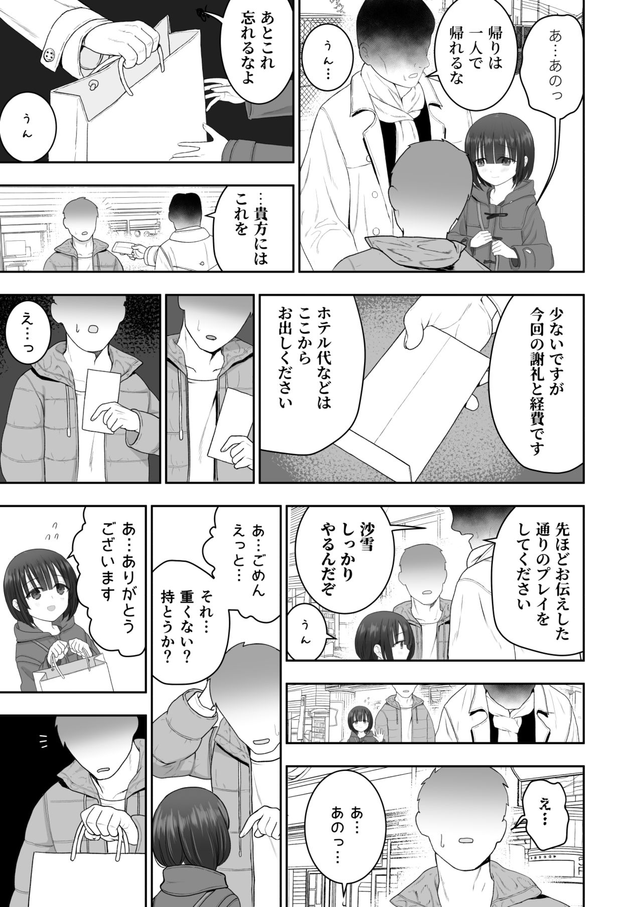 Watashi no Musume o Daite Itadakemasen ka. page 5 full
