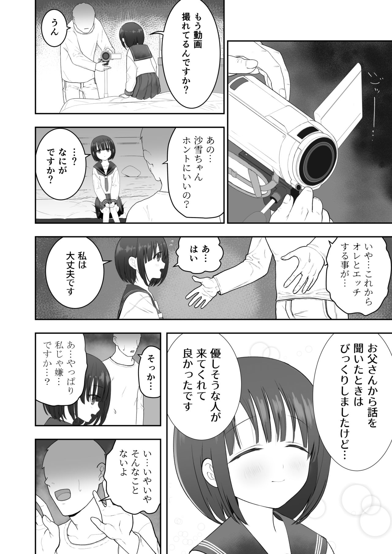 Watashi no Musume o Daite Itadakemasen ka. page 8 full