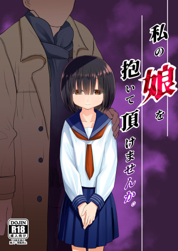 [Mitsume no Mitsumame (Yoikorogashi)] Watashi no Musume o Daite Itadakemasen ka. cover