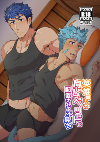[PULIN Nabe (kakenari)] Eiyuu Doushi ga Onaji Bed ni Haichi Sareru Fuguai | When Heroes are Placed on the Same Bed (Fire Emblem Heroes) [English] {Heckingplum} [Digital] cover
