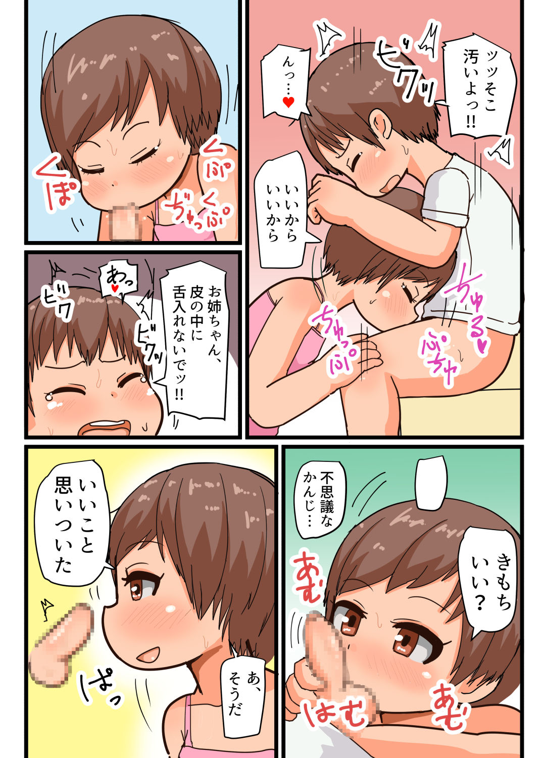 Undou Zuki na Onee-chan to Undou Girai na Otouto-kun page 11 full