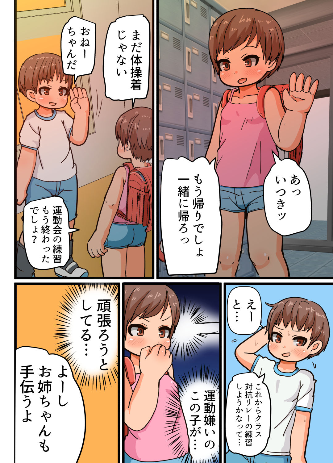 Undou Zuki na Onee-chan to Undou Girai na Otouto-kun page 2 full