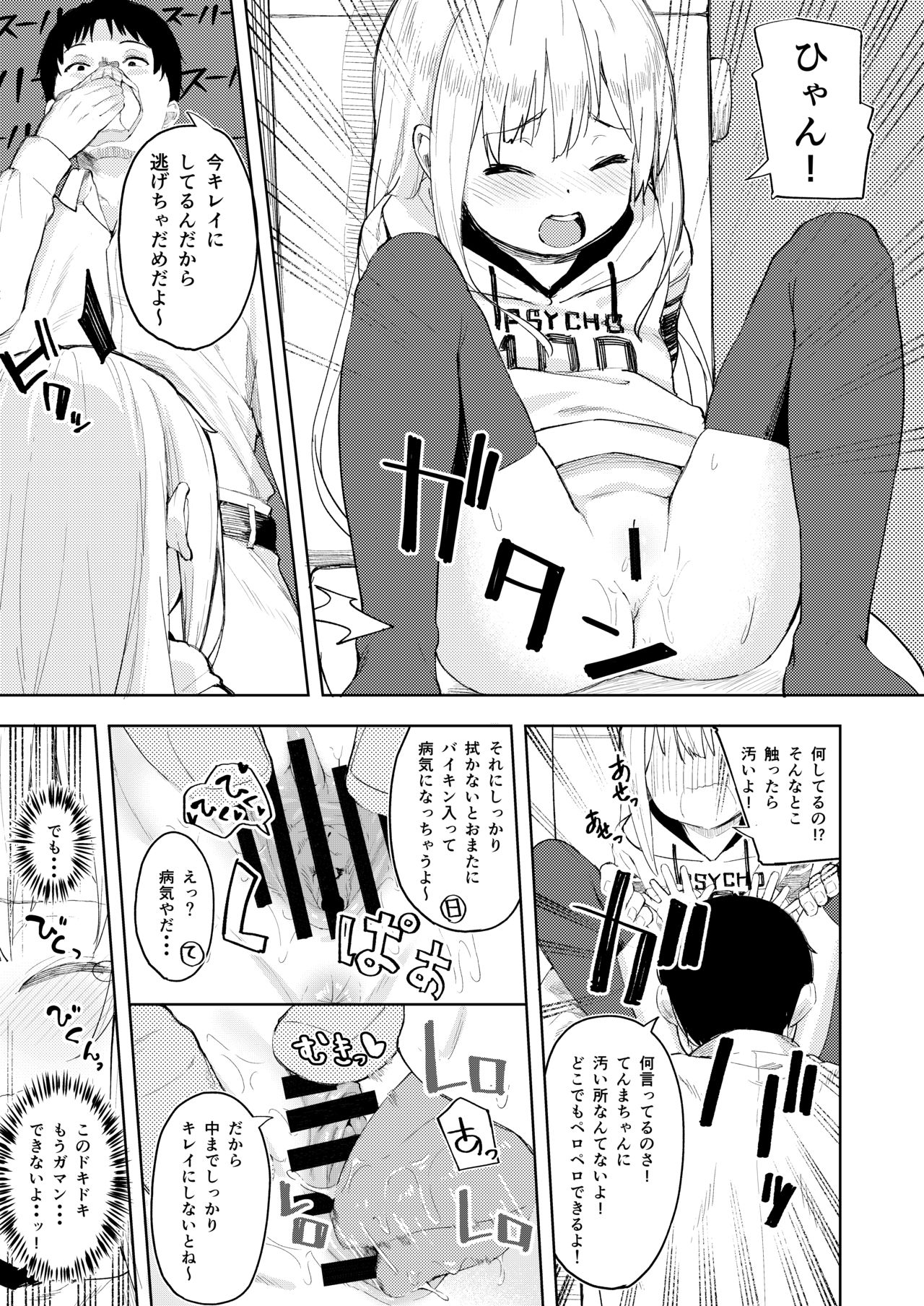 Chouhatsu Matenshi!! Tenma-chan page 10 full