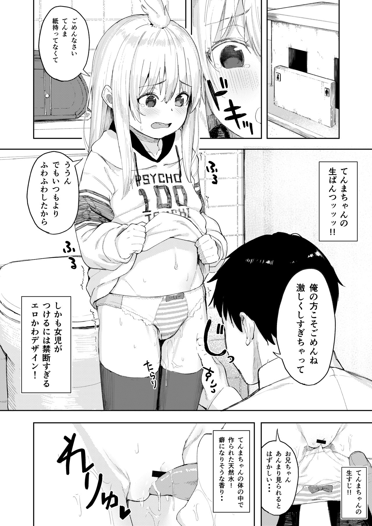 Chouhatsu Matenshi!! Tenma-chan page 9 full