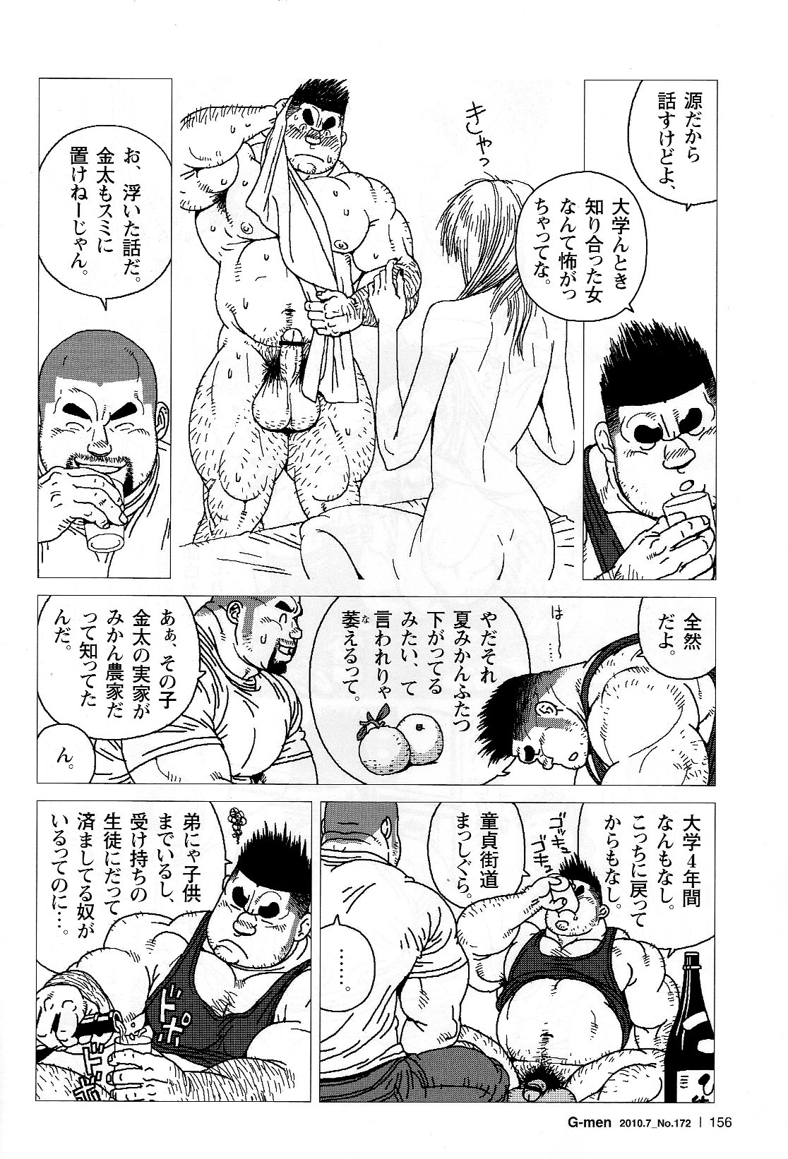 Kinta no Kintama page 12 full