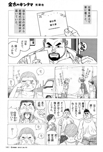 [Jiraiya] Kinta no Kintama (G-men No.172 2010-07) cover
