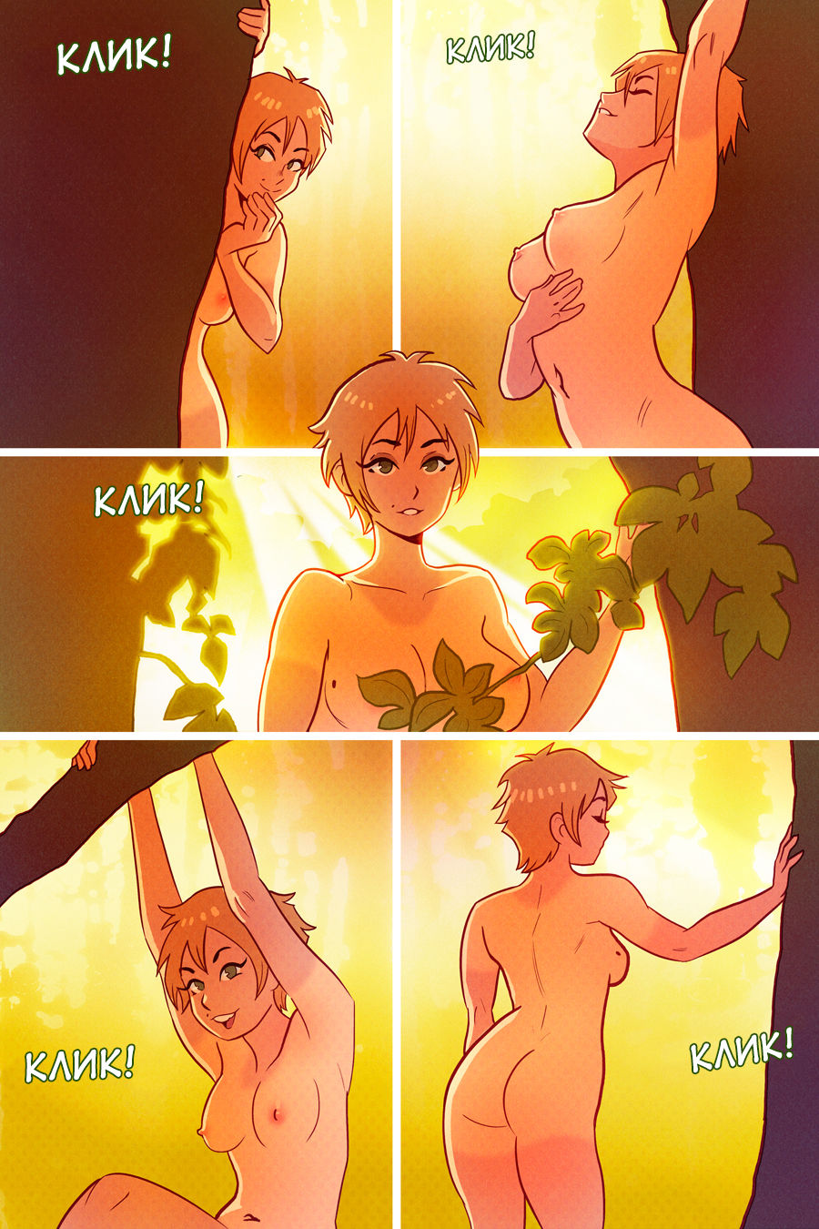 Кассиди на природе  / Naturally Cassidy page 10 full