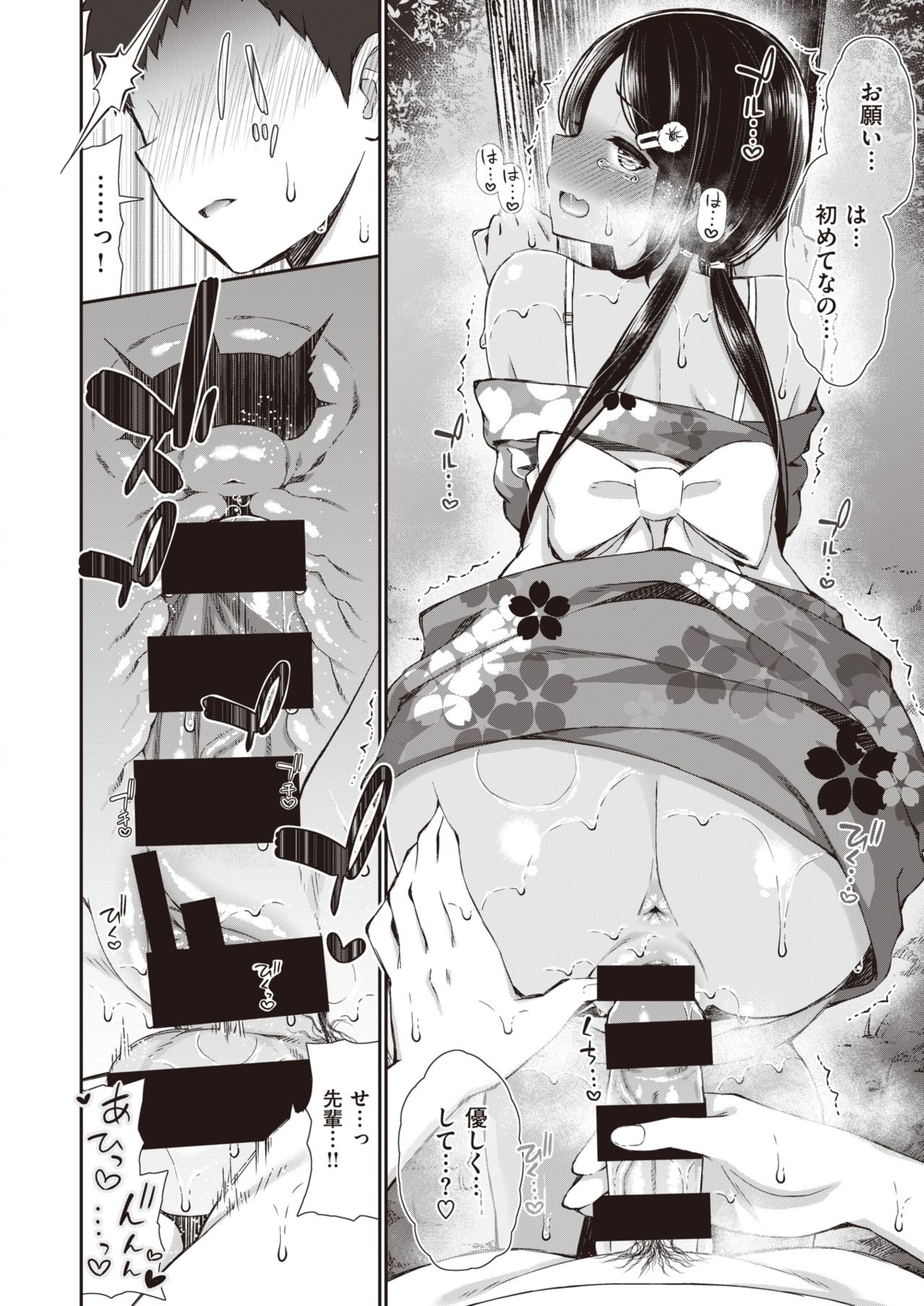 NatsuAki Memory 1-4 page 11 full