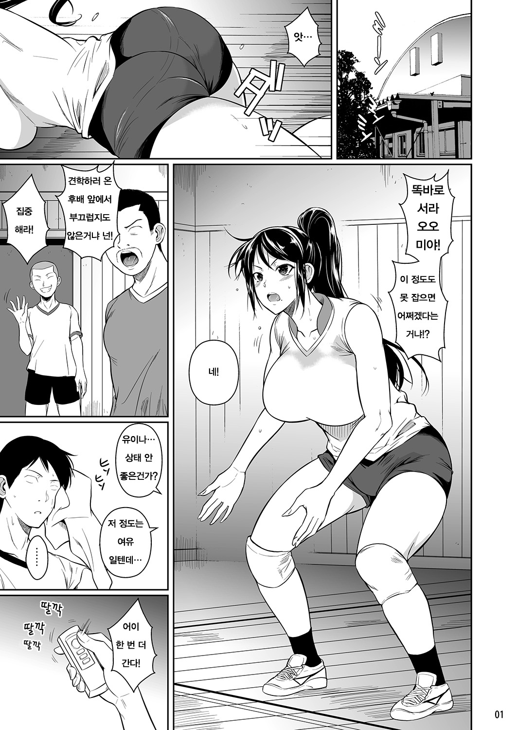 Touchuukasou 5 | 동충하초 5 page 2 full