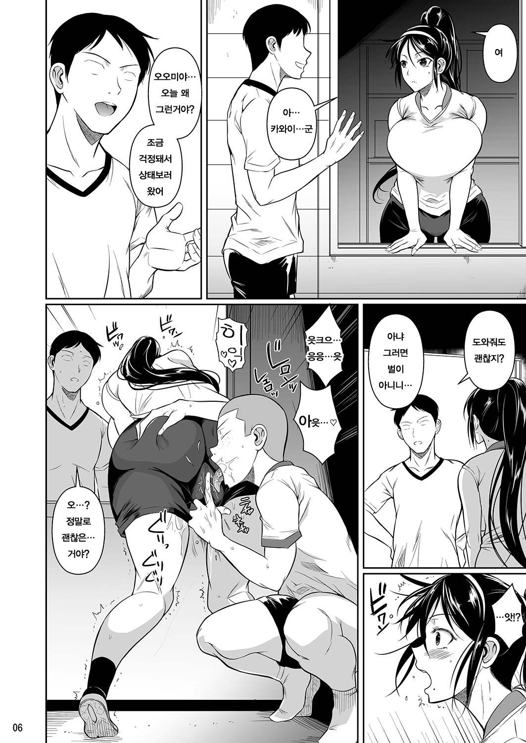 Touchuukasou 5 | 동충하초 5 page 7 full