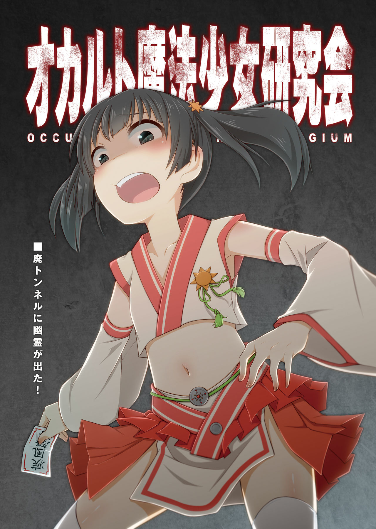 Occult Mahou Shoujo Kenkyuukai page 1 full