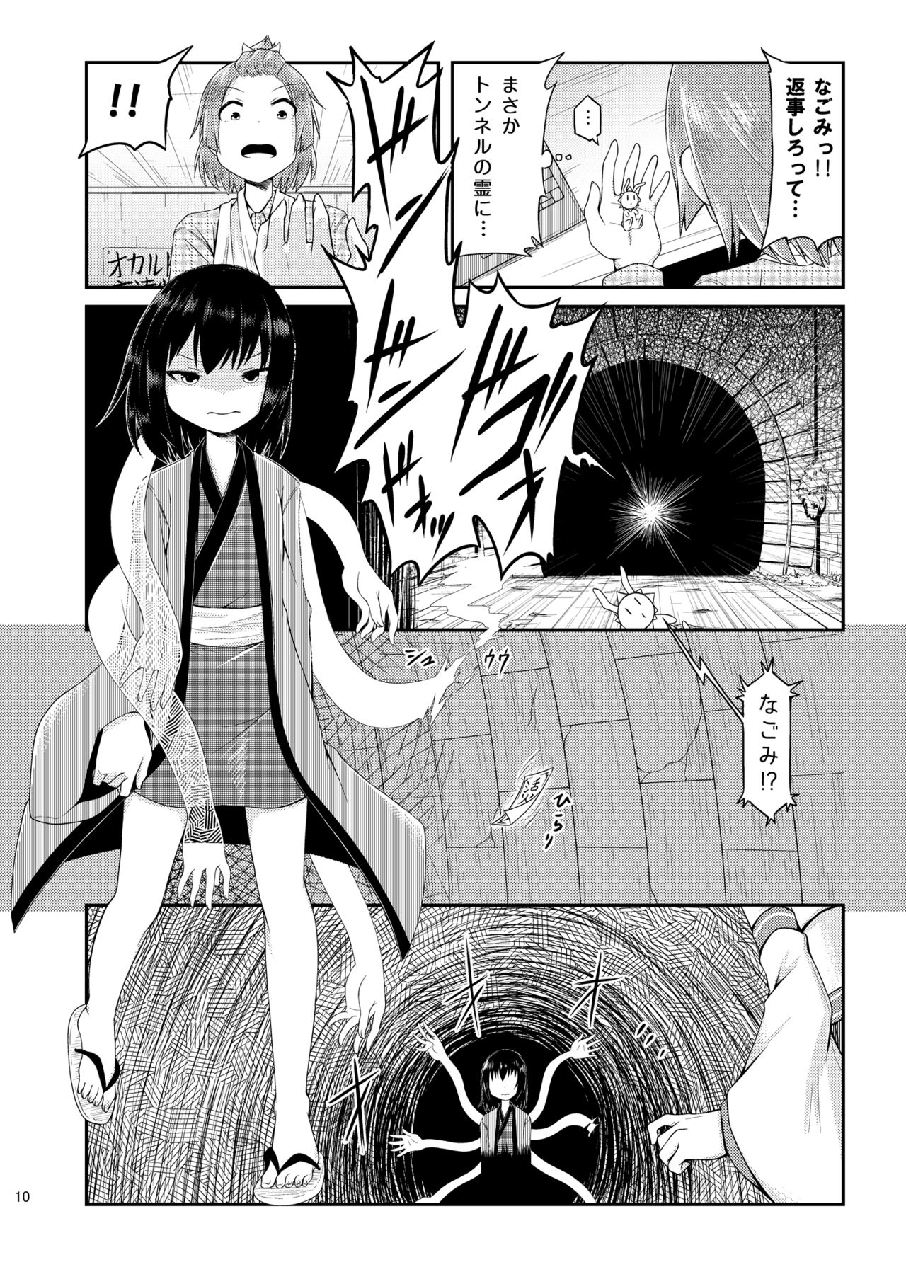 Occult Mahou Shoujo Kenkyuukai page 11 full