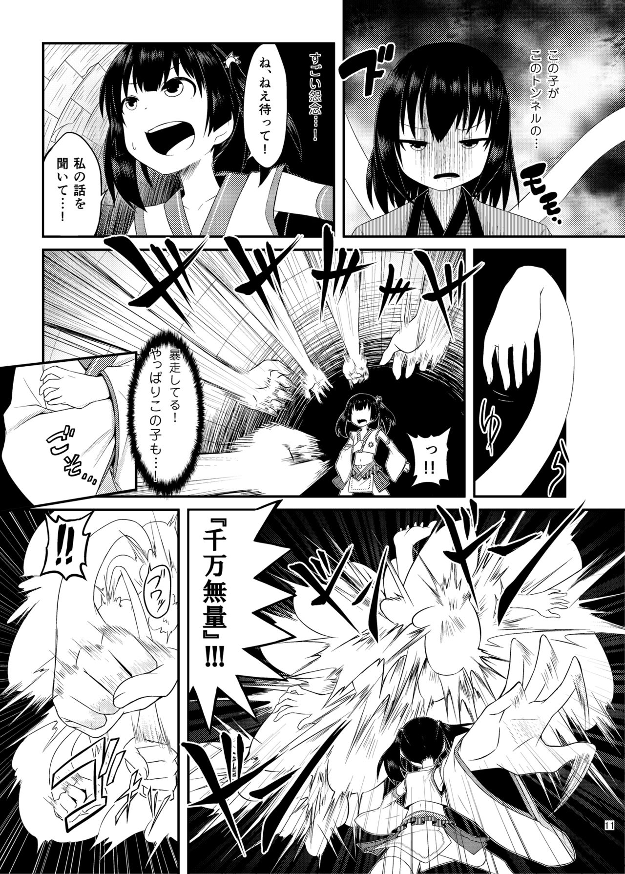 Occult Mahou Shoujo Kenkyuukai page 12 full