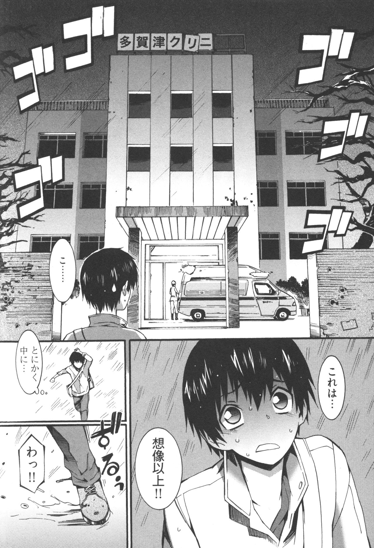 Boku ga Nurse ni Natta Wake page 11 full