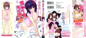 [Musashimaru] Boku ga Nurse ni Natta Wake cover