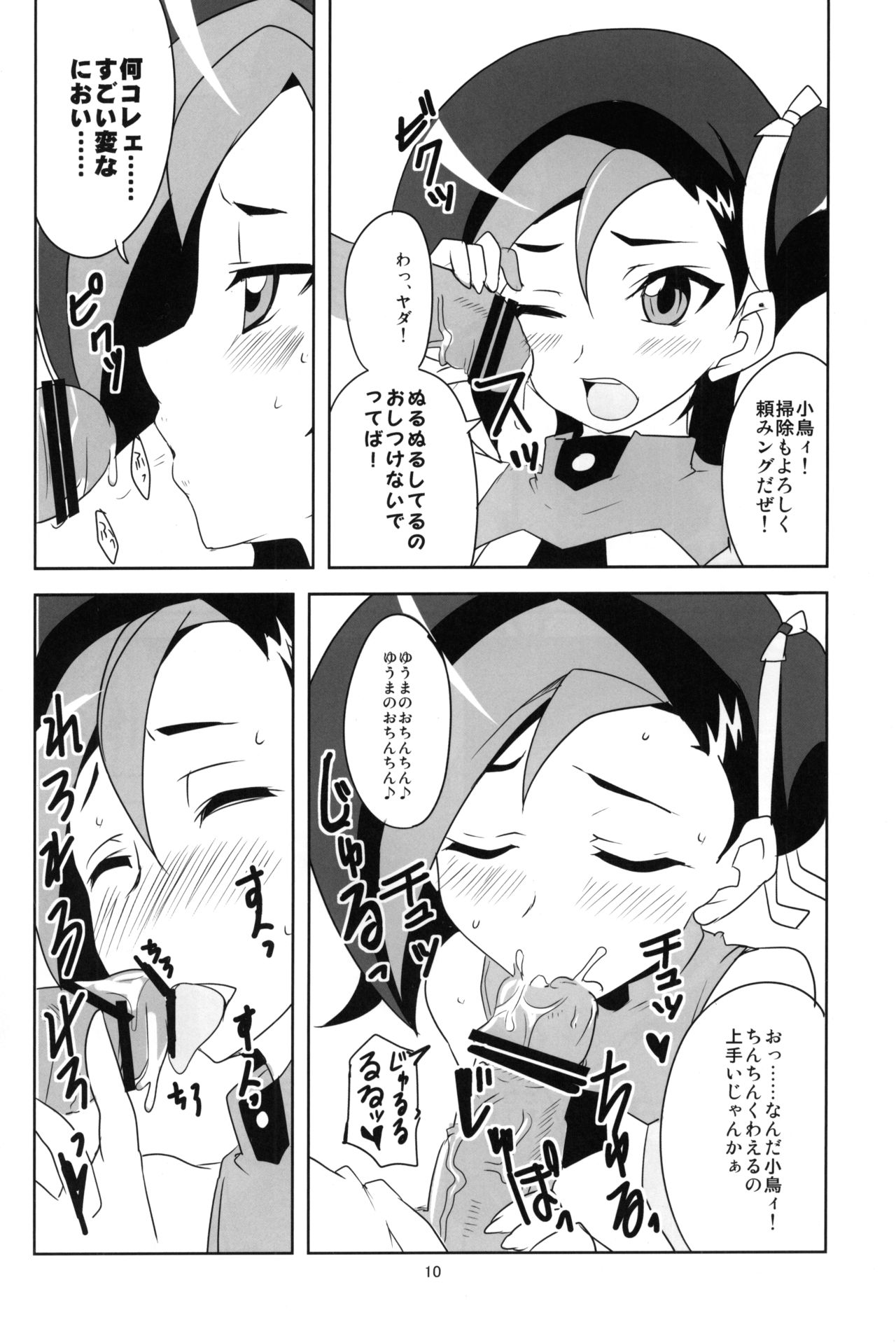 Kotori-chan to Peropero Shitari Saretari page 11 full