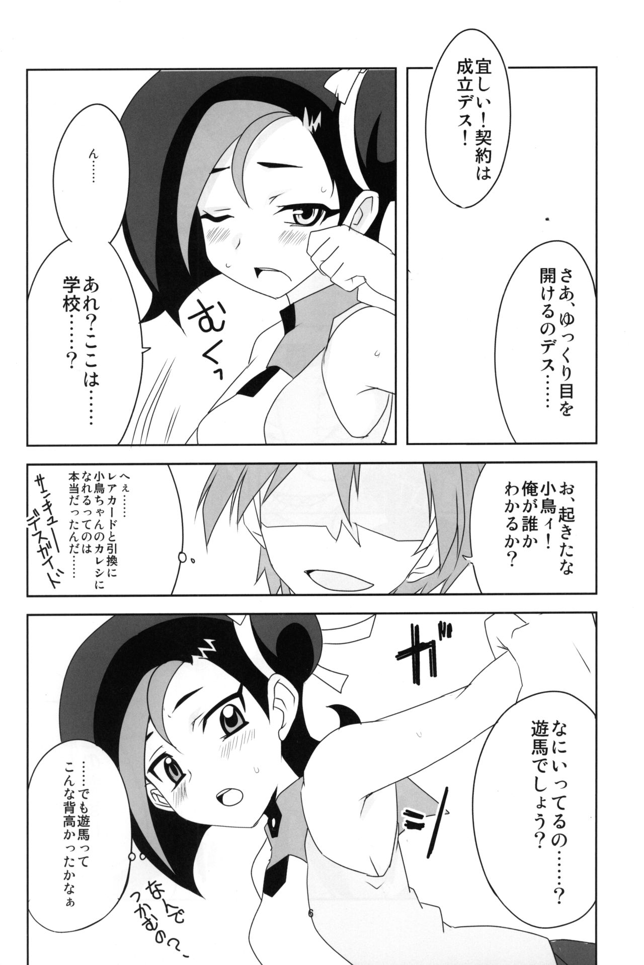 Kotori-chan to Peropero Shitari Saretari page 7 full