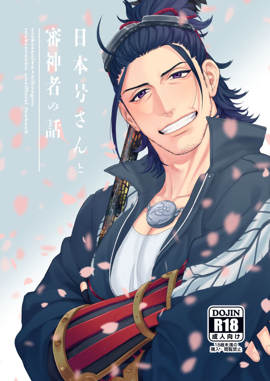 Nihongou-san to Saniwa no Hanashi page 1 full