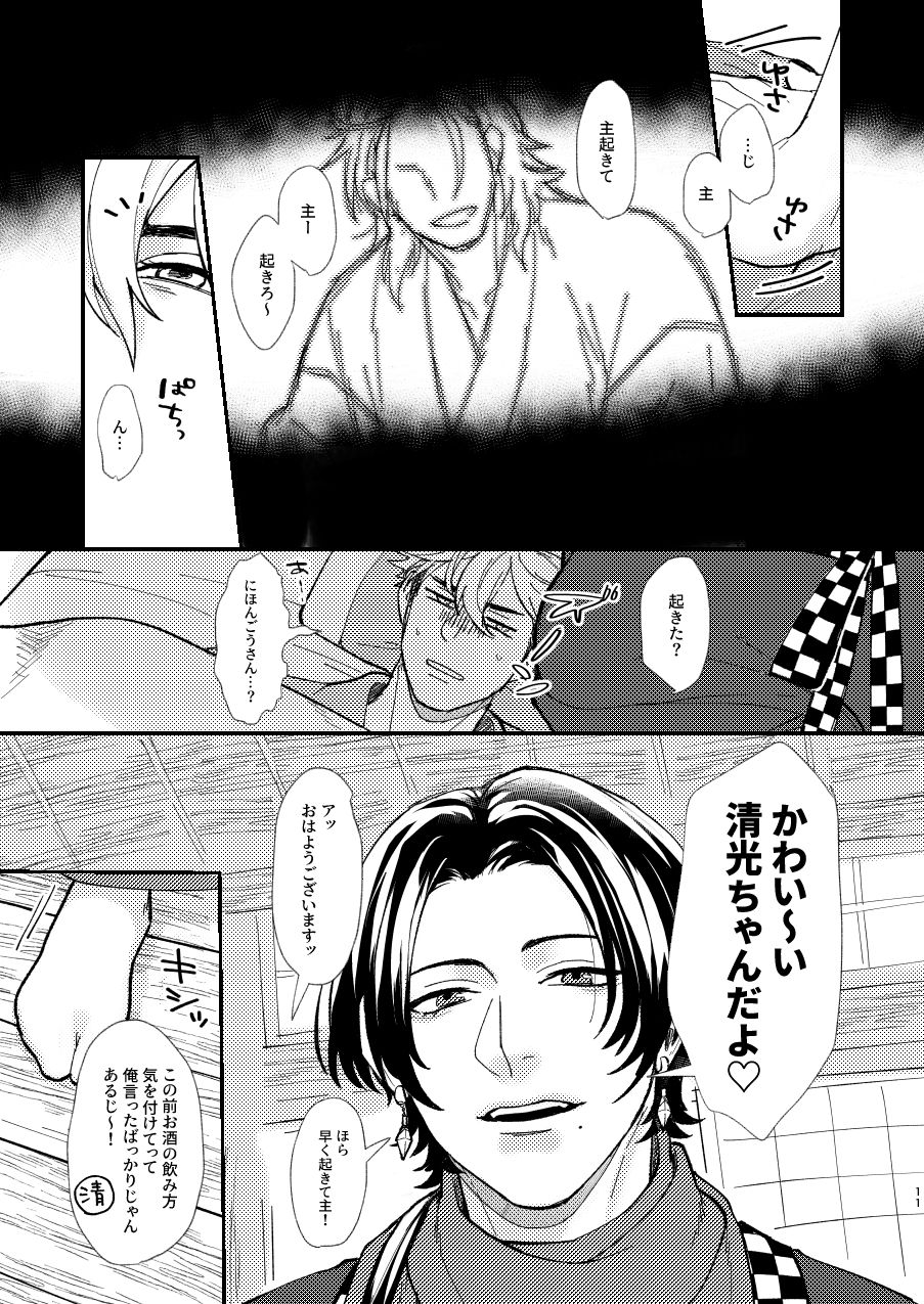Nihongou-san to Saniwa no Hanashi page 12 full