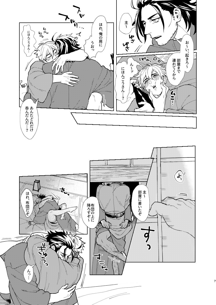 Nihongou-san to Saniwa no Hanashi page 8 full