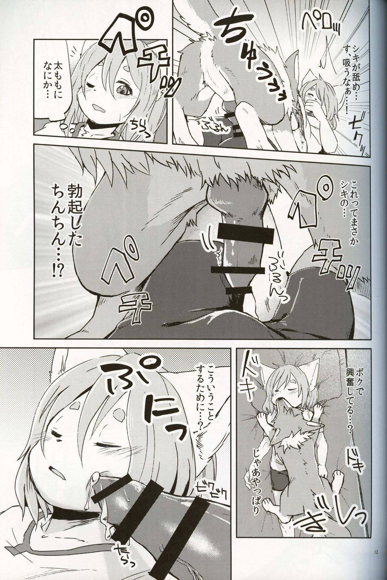 Garo 4.0 "3.0 no Ura" page 12 full