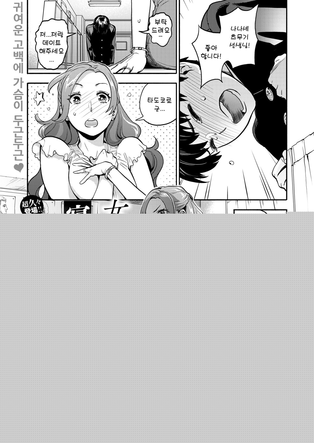 Onna Kyoushi no Hisoka na Netorare Ganbou | 여선생의 은밀한 잠자리 소망 page 1 full