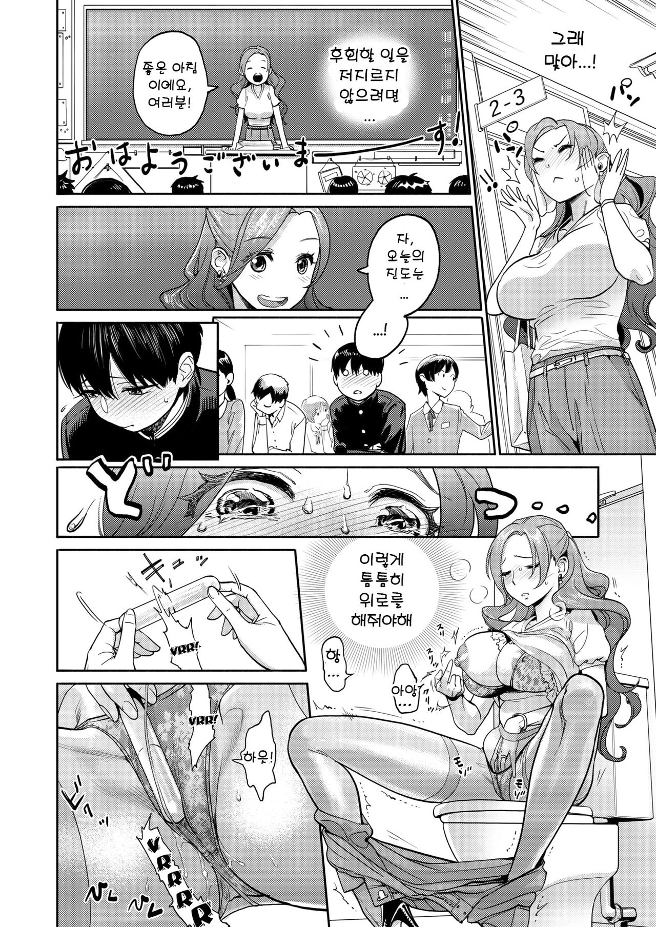 Onna Kyoushi no Hisoka na Netorare Ganbou | 여선생의 은밀한 잠자리 소망 page 10 full