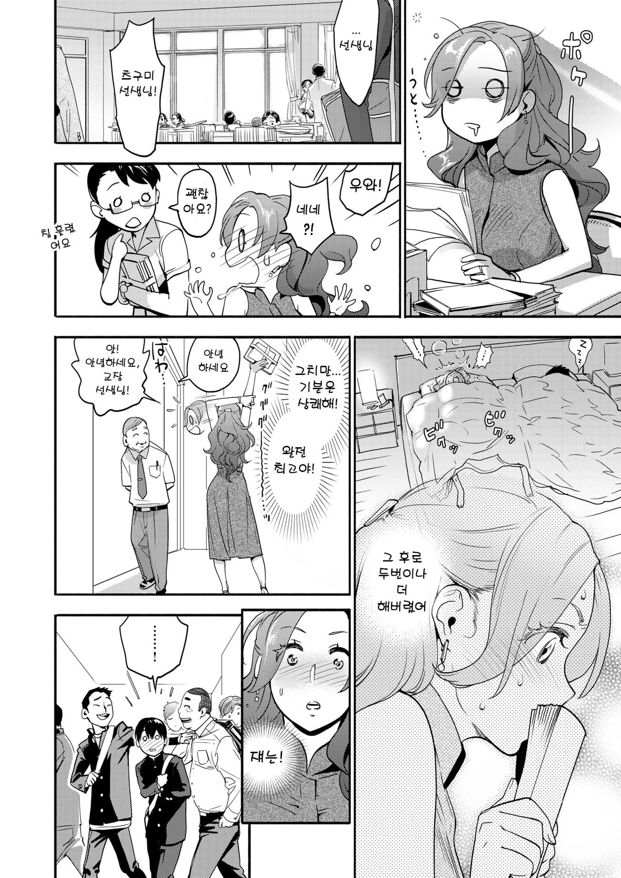 Onna Kyoushi no Hisoka na Netorare Ganbou | 여선생의 은밀한 잠자리 소망 page 6 full