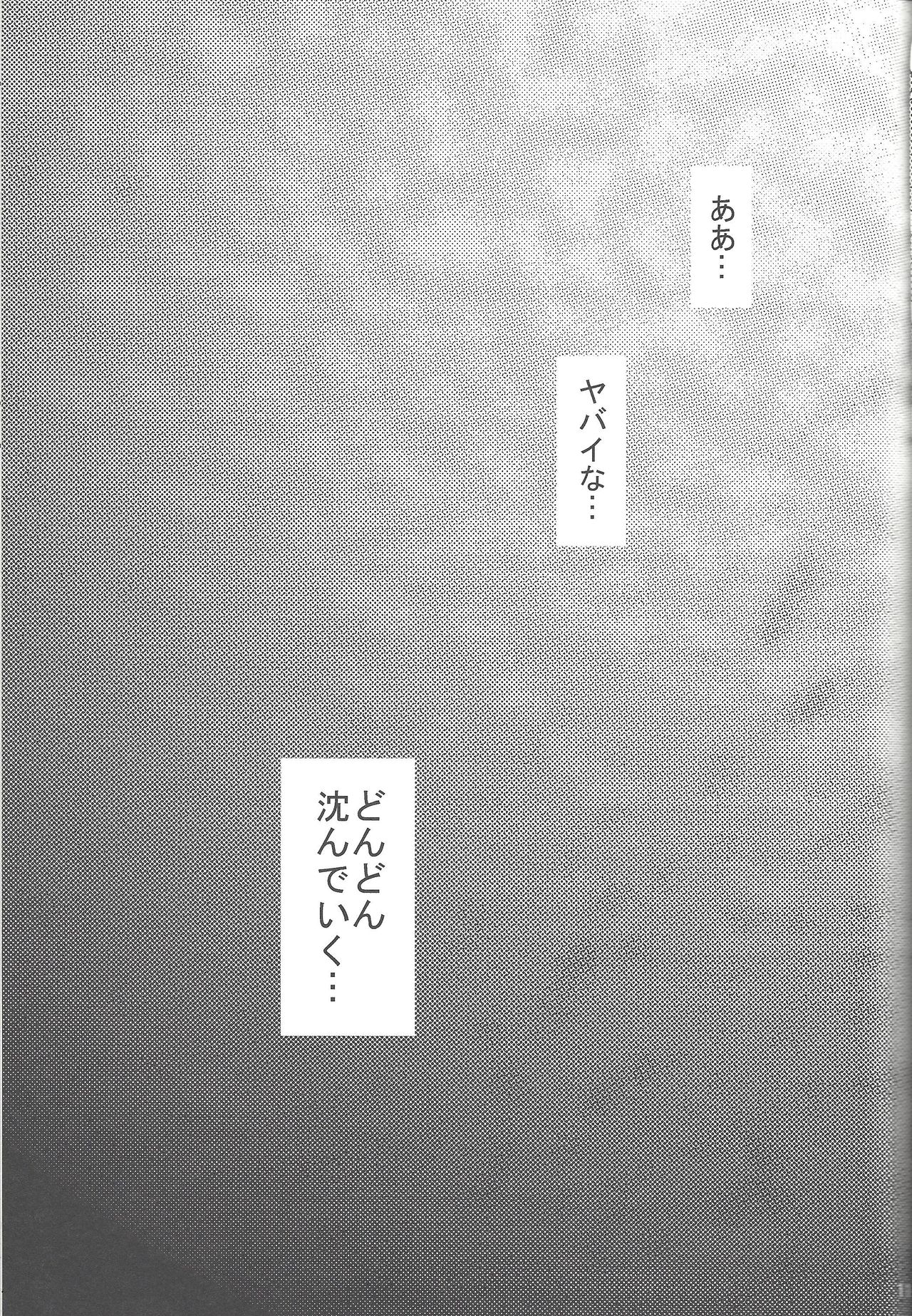 Koi no Batsu page 10 full