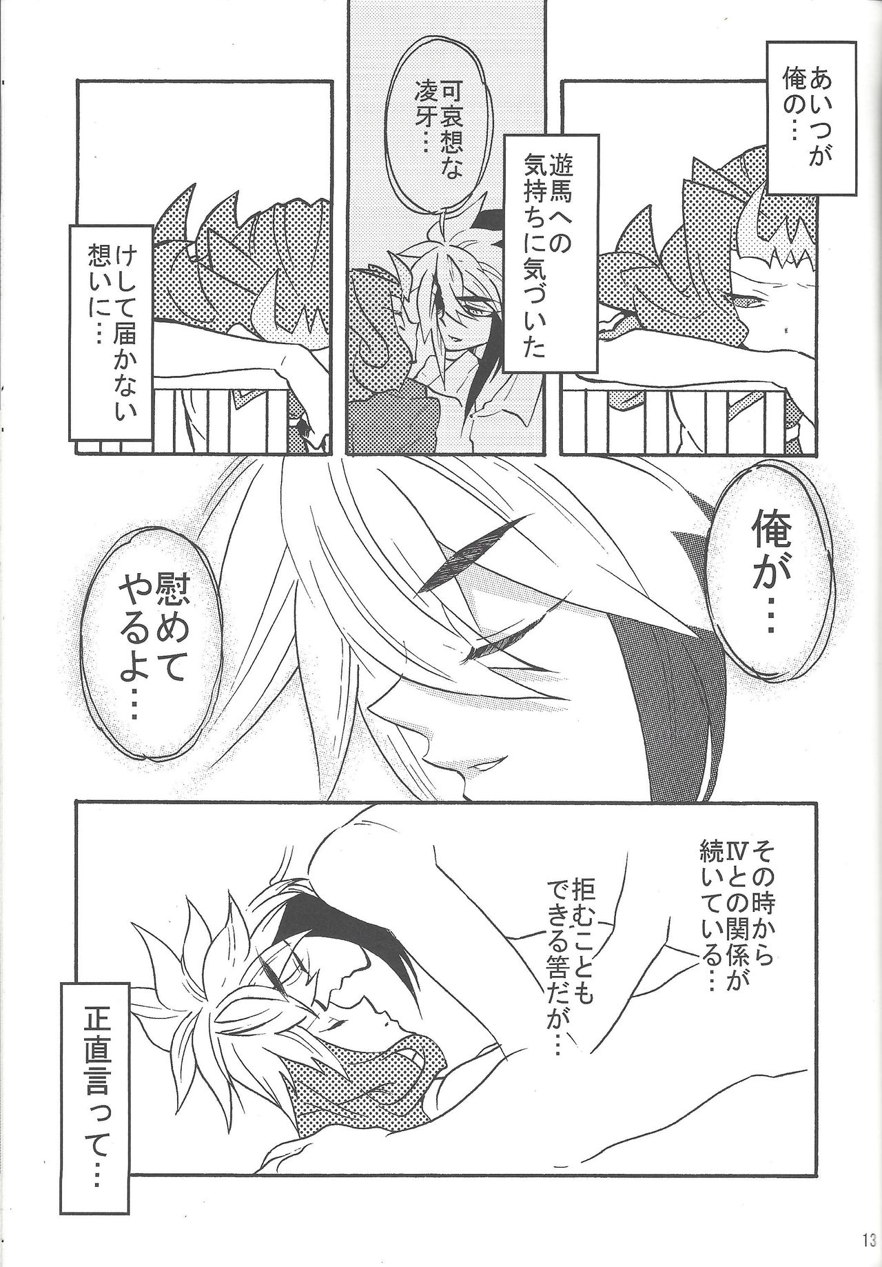 Koi no Batsu page 12 full