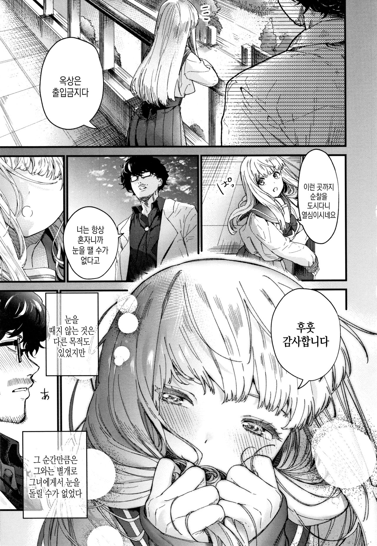 Knospenmädchen | 꽃피우는 소녀 page 11 full