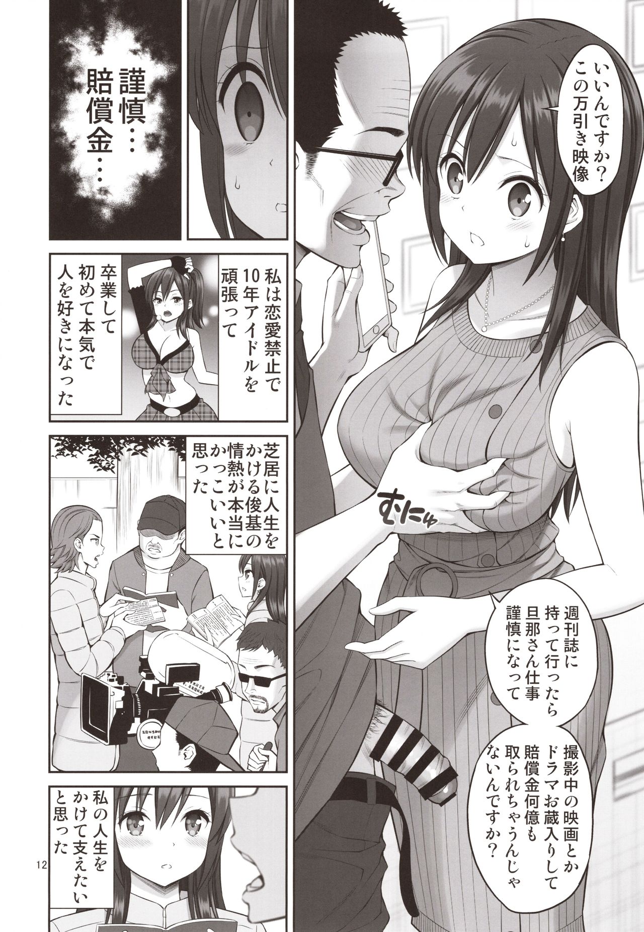 Gisou Manbiki ~Nerawareta Moto Idol Tsuma~ page 11 full