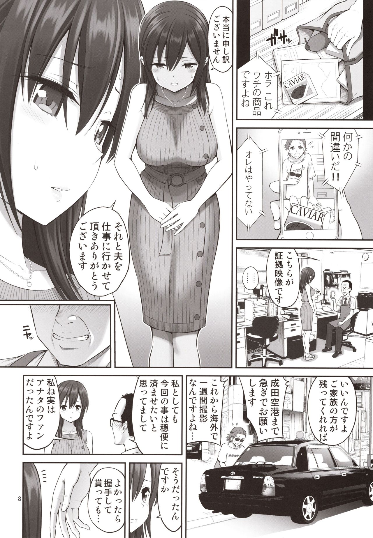 Gisou Manbiki ~Nerawareta Moto Idol Tsuma~ page 7 full