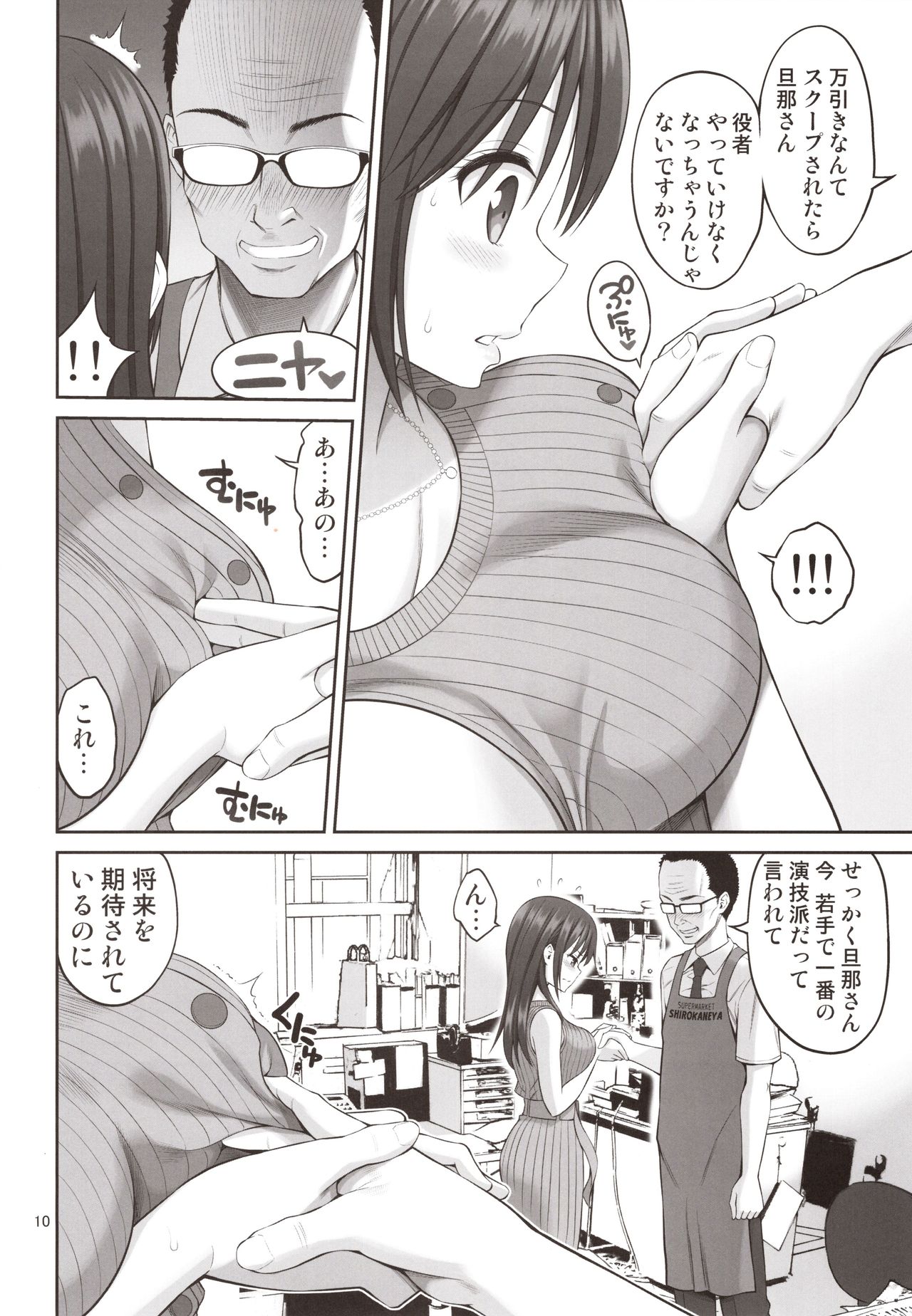 Gisou Manbiki ~Nerawareta Moto Idol Tsuma~ page 9 full