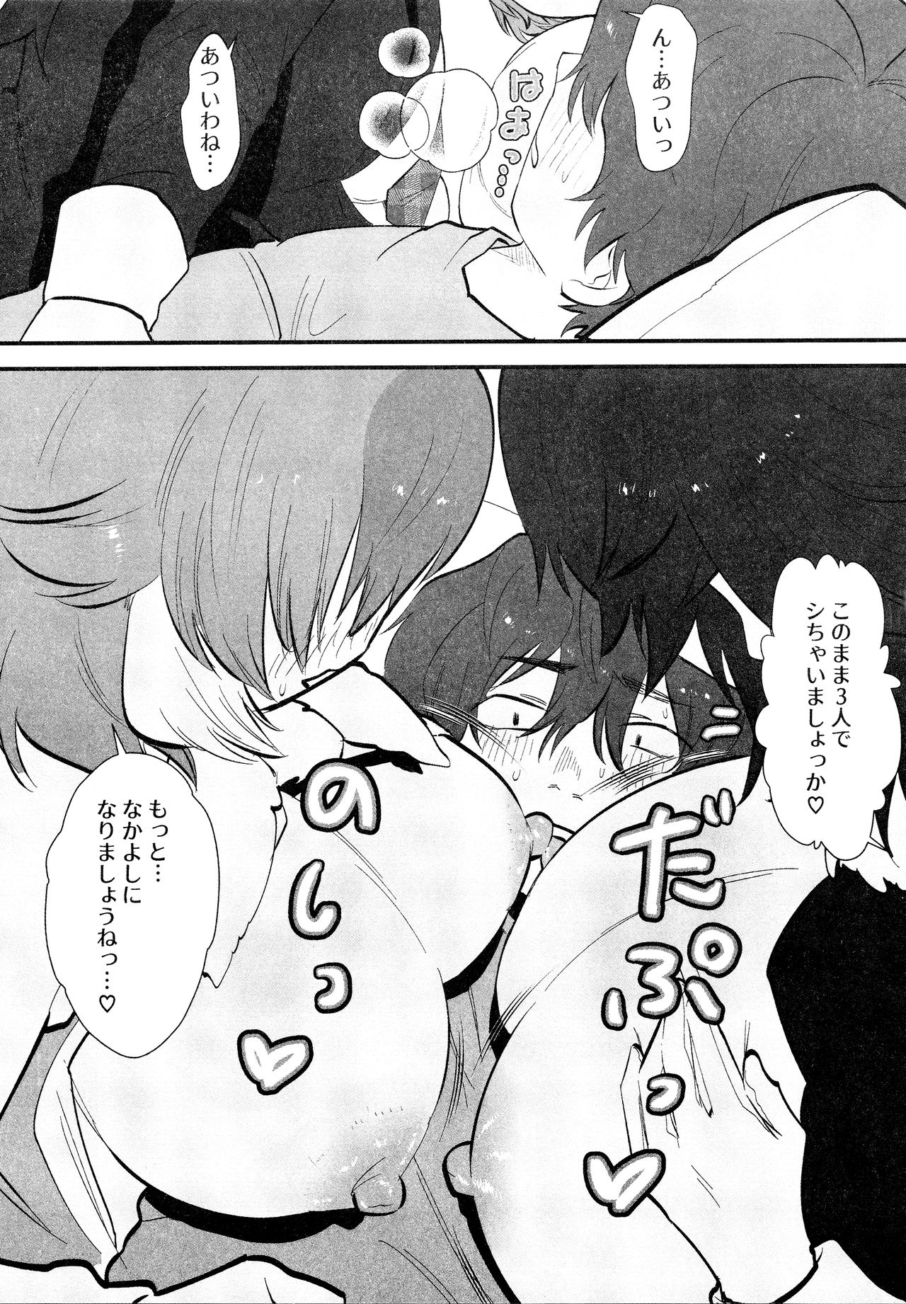 Taichou-san and Dhole-chan. page 10 full