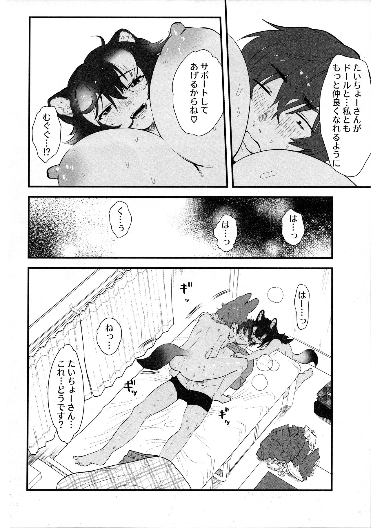 Taichou-san and Dhole-chan. page 11 full