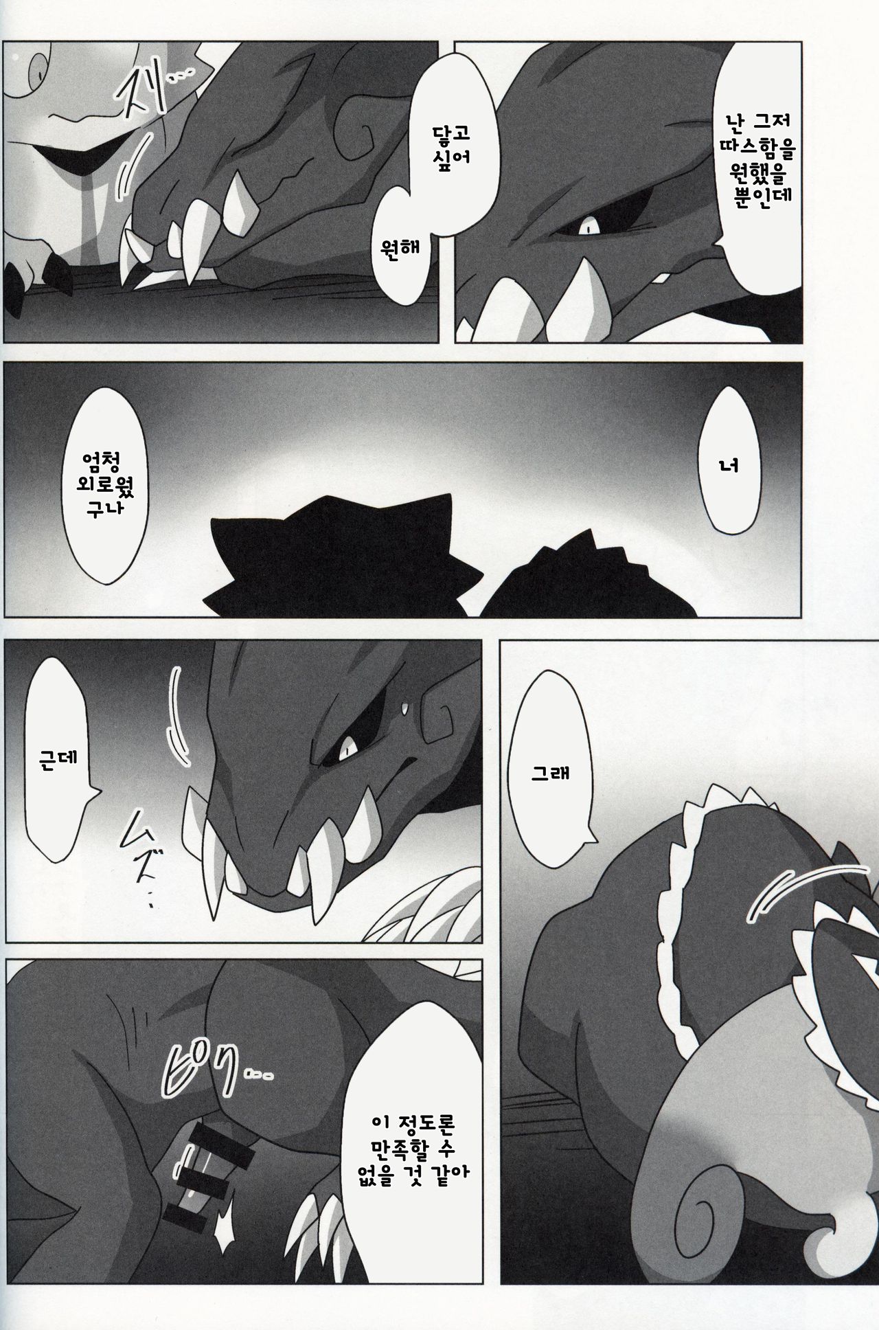 Nazuchi Shintairiku e Iku!? | 나즈치 신대륙에 가다?! page 11 full