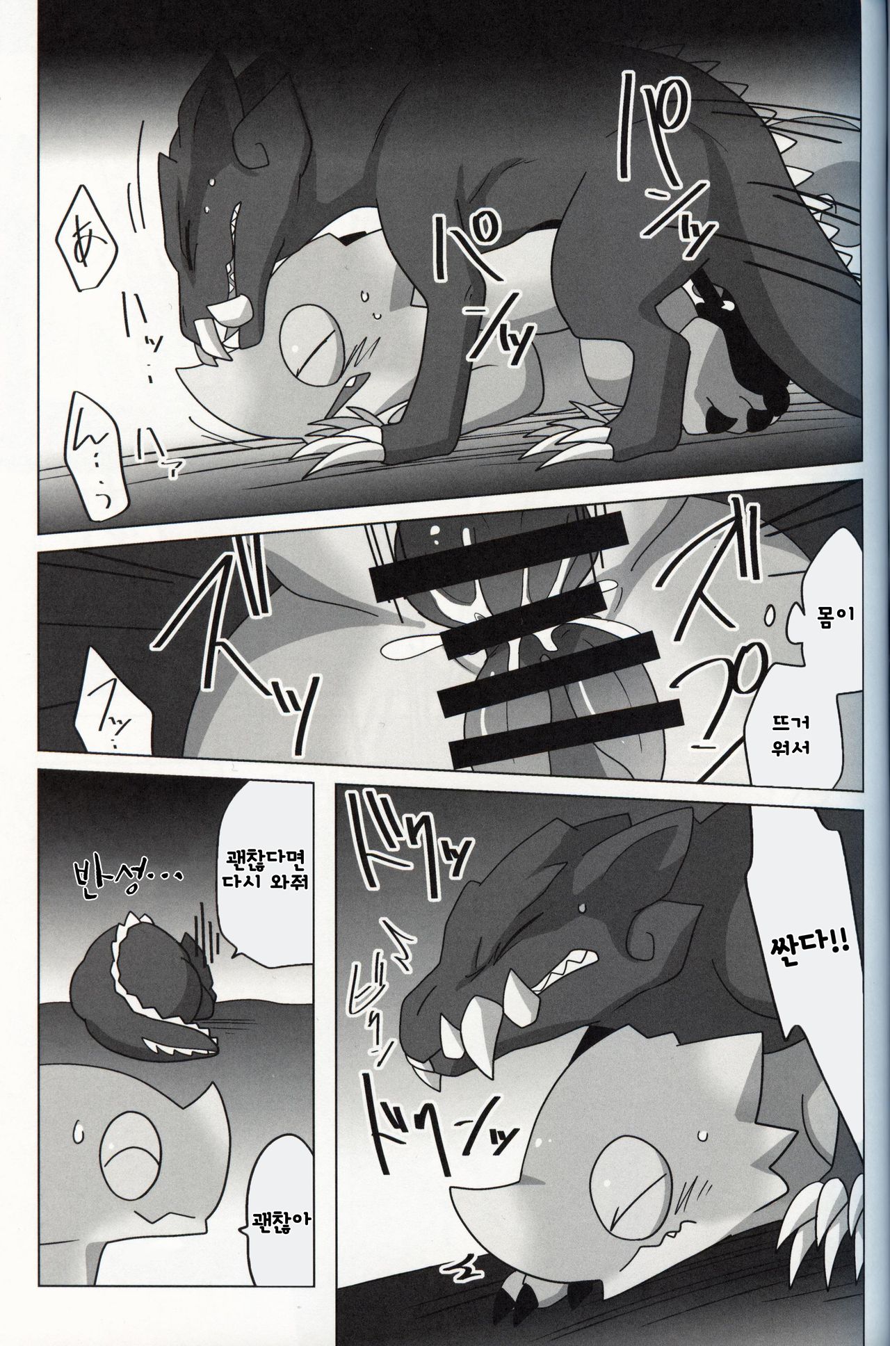 Nazuchi Shintairiku e Iku!? | 나즈치 신대륙에 가다?! page 12 full