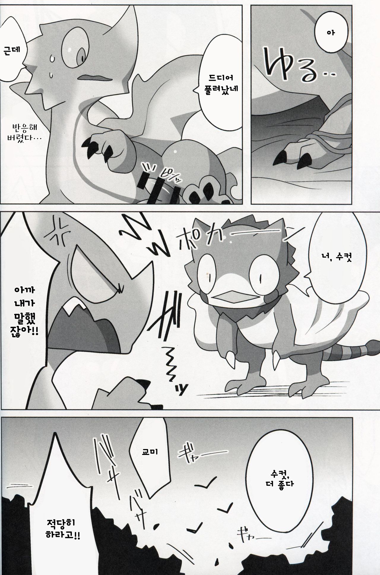Nazuchi Shintairiku e Iku!? | 나즈치 신대륙에 가다?! page 7 full