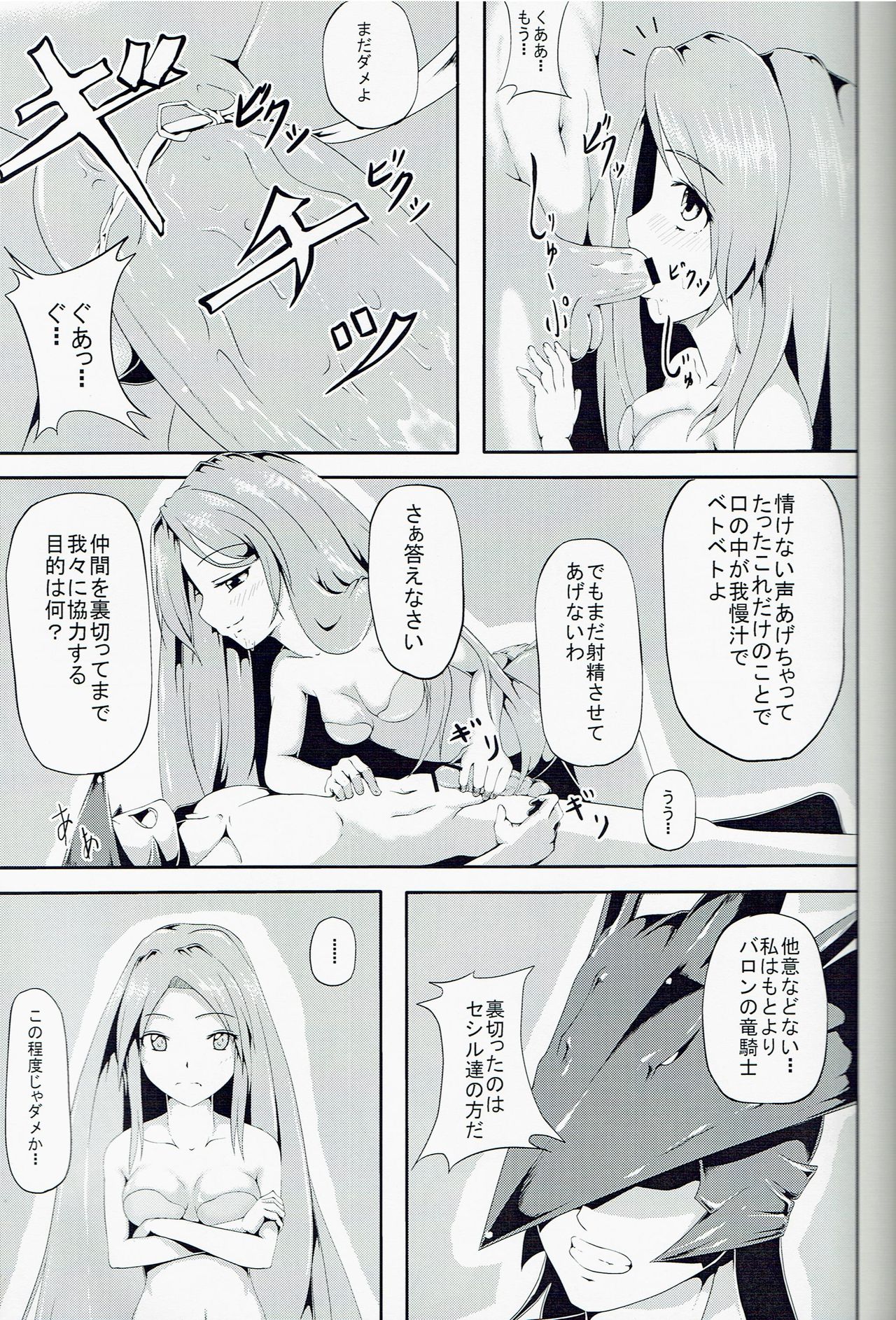 Kaze no Yuuwaku page 11 full