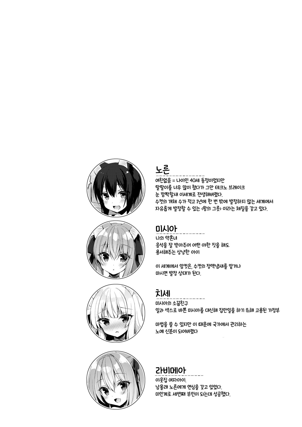 Boku no Risou no Isekai Seikatsu 6.5 | 나의 이상적인 이세계생활 6.5 page 3 full