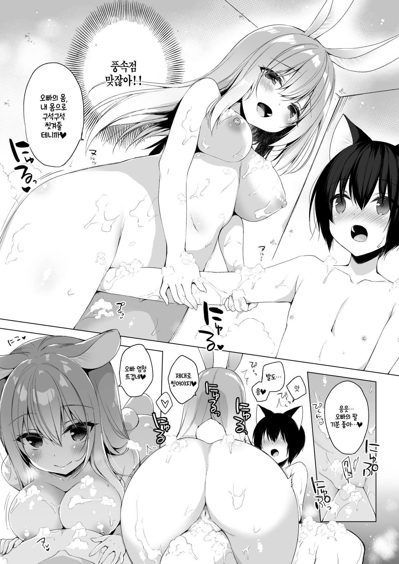 Boku no Risou no Isekai Seikatsu 6.5 | 나의 이상적인 이세계생활 6.5 page 6 full