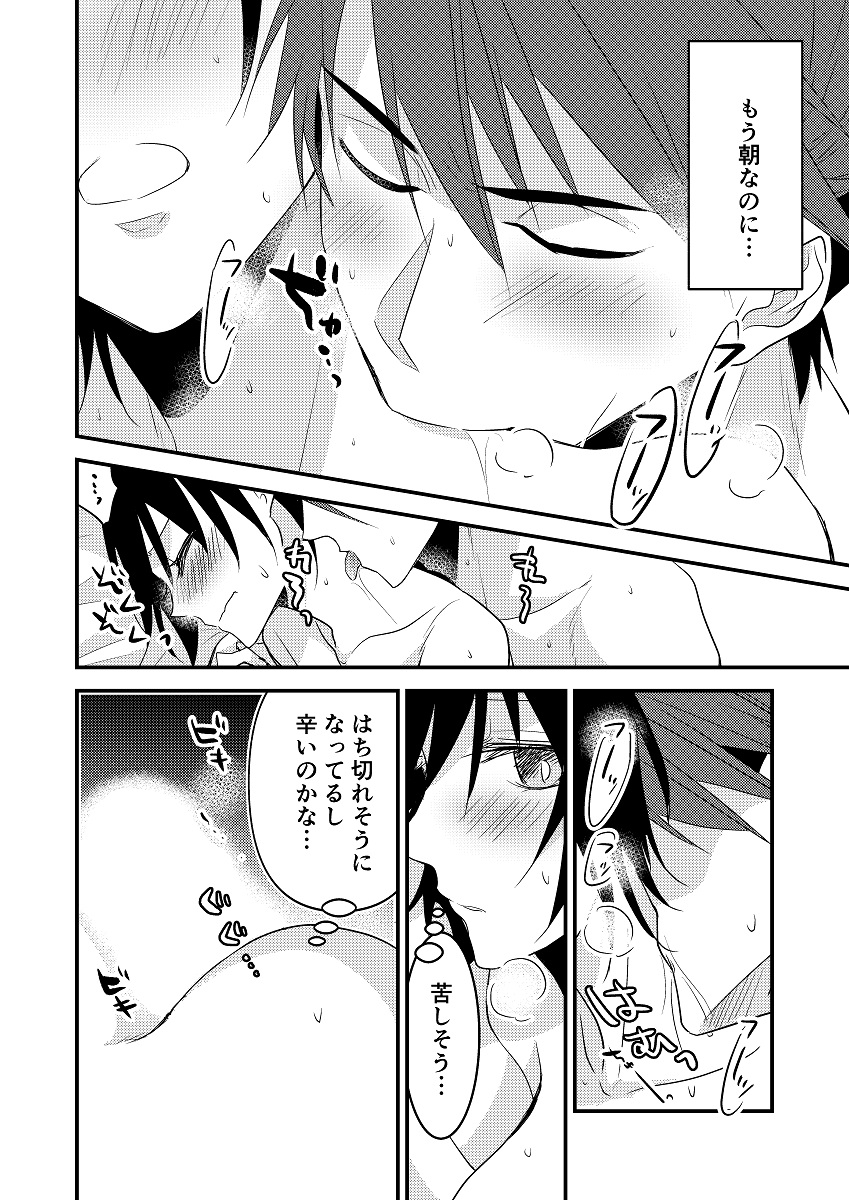 Morning x Moaning page 9 full